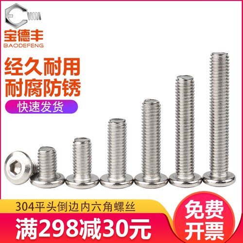 304不锈钢平头倒边内六角螺丝家具螺栓圆头斜边螺丝钉M3M4M5M6/M8