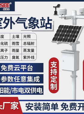 农业小型气象站室外校园环境气候检测仪水文雨量超声波一体监测站