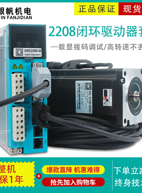 杰美康3HSS2208步进闭环电机伺服驱动器86J12126闭环伺服电机套装