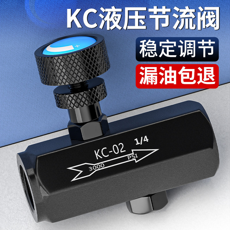 单向节流阀液压管式调节调压阀油管流量控制阀液体调速阀KC-02/03图片