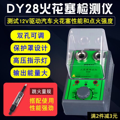 汽车火花塞跳火测试仪DY28 双孔火嘴高压包点火系统检测仪试验台