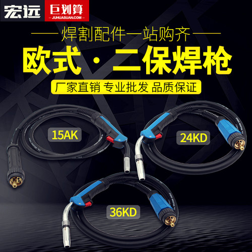 二保焊枪气保焊枪15AK24/36KD欧式200/350/500A 3米 5米二氧焊枪