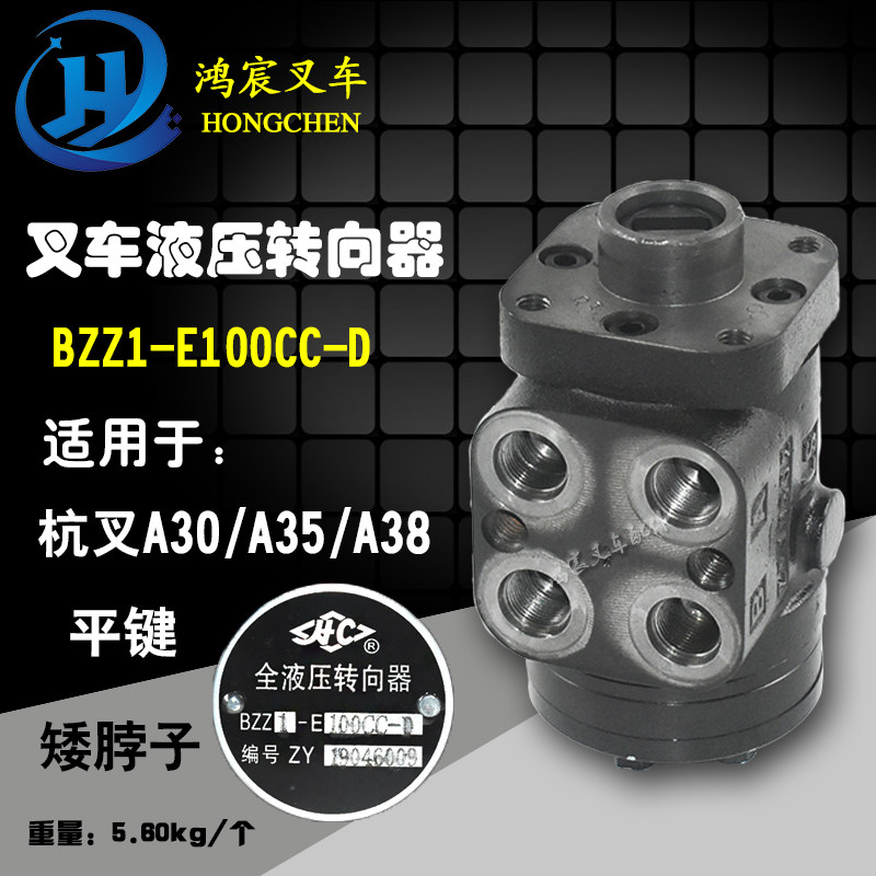 叉车方向机 全液压转向器方油向泵BZZ1-E100CC-D杭叉A30/A35/A38