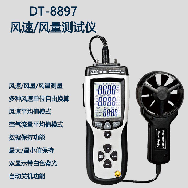 华盛昌DT-8897专业风速/风温/风量/风压测试仪 温度检测仪