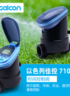 以色列GaLcon原装佳控7101D灌溉控制器智能浇花定时开关浇水神器
