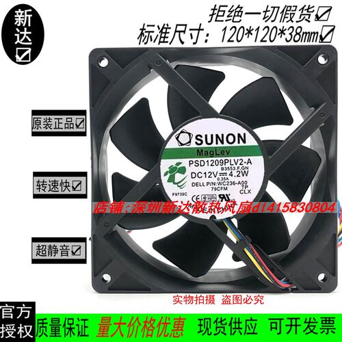 原装建准SUNON PSD1209PLV2-A直流 12V4.2W戴尔机箱9032风扇KG885