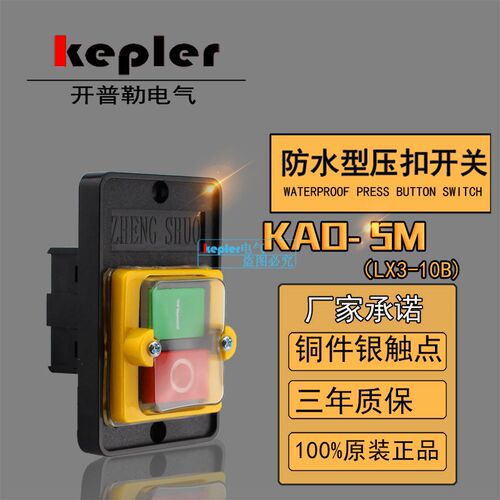 台钻开关KAO-5M 防水控制按钮KA0-5 H线切割机床按钮BSP210F-1B