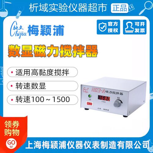 上海梅颖浦H03-A强力搅拌机大容量显磁力搅拌器高黏度搅拌器数