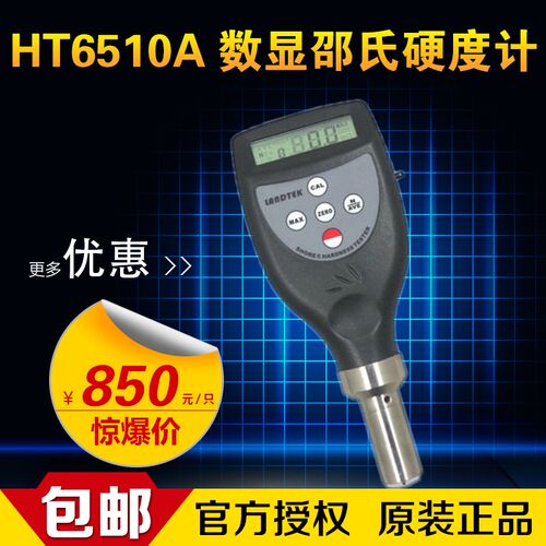 邵氏硬度计HT6510A硬度计硬件度测量仪数显硬度计HT-6510A 直销