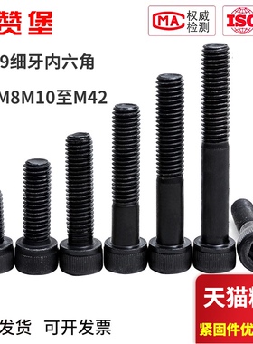 12.9级细牙内六角螺丝912细牙杯头圆柱头内六角螺栓M6M8M10M12-42
