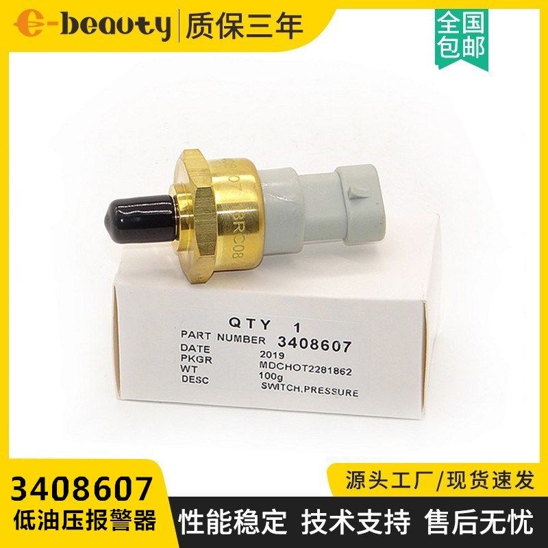 3408607低油压报警器柴油发电机组机油压力报警开关传感器3056344