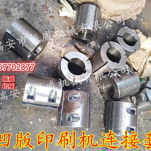 彩印机ASY-600/800 YS-1000电脑凹版印刷机彩印机连接套 铁套