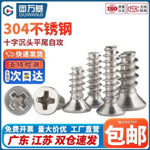 304不锈钢十字沉头平尾自攻螺丝钉KB平头自贡螺钉M1.7M2/M2.3M3M4
