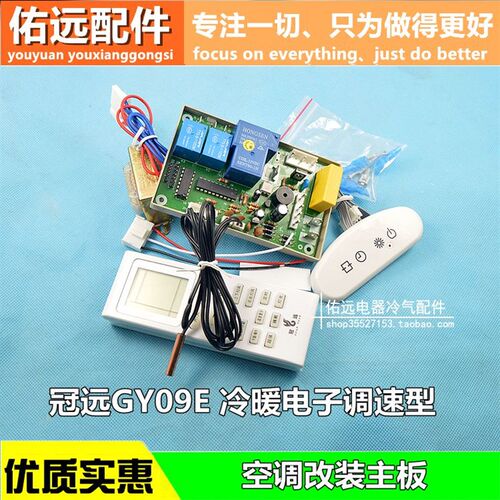 空调遥控系统挂机空调电脑板万能板冠远通用板适用PG调速电机配件