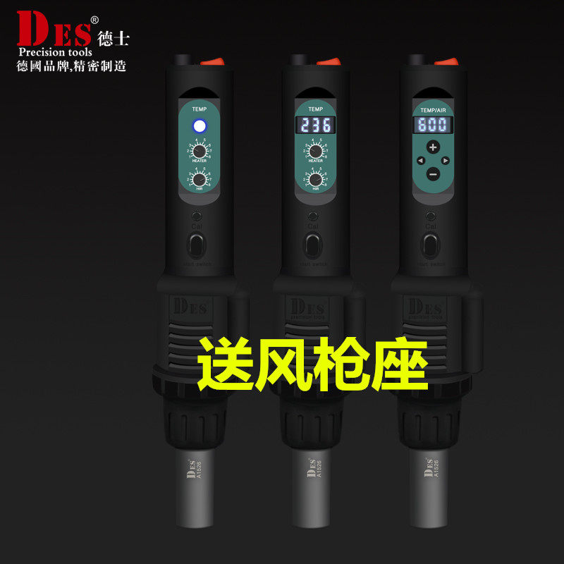 德士DES560B德国进口便携式恒温热风枪数显可调温手机维修拆焊台