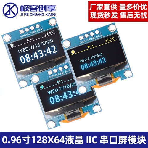 0.96寸OLED显示屏SSD1315 驱动128X64OLED模块新款I2CIIC串口液晶