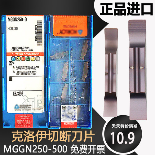克洛伊切断槽刀粒MGGN150/200/300/400-V M PC9030铝用钢用刀粒