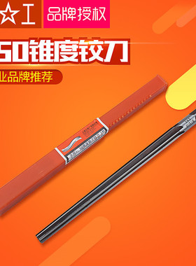 上工正品锥度铰刀1:50手用铰刀锥度捻把绞刀锥度销钉铰刀 1比50