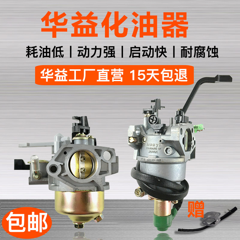 汽油发电机化油器配件2-3寸水泵微耕机168F170F188F190华益化油器