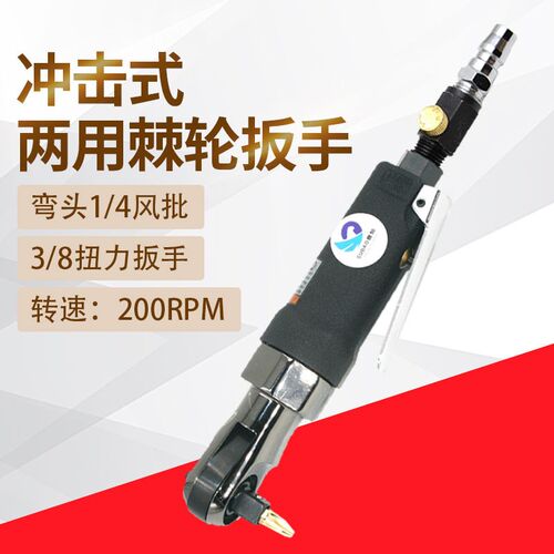 原装速豹YR103弯头1/4风批3/8扭力扳手 冲击式/两用棘轮扳手