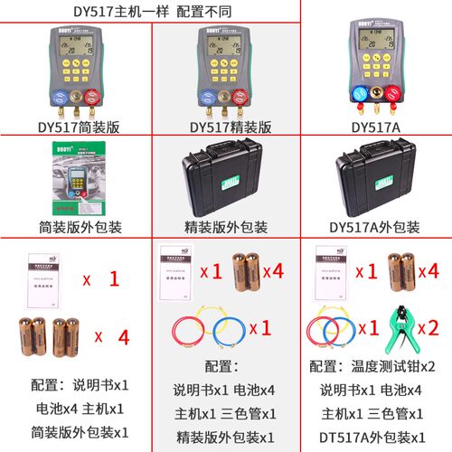 汽车空调加氟表雪种压力表空调维修设备家用空调电子冷媒表DY517A