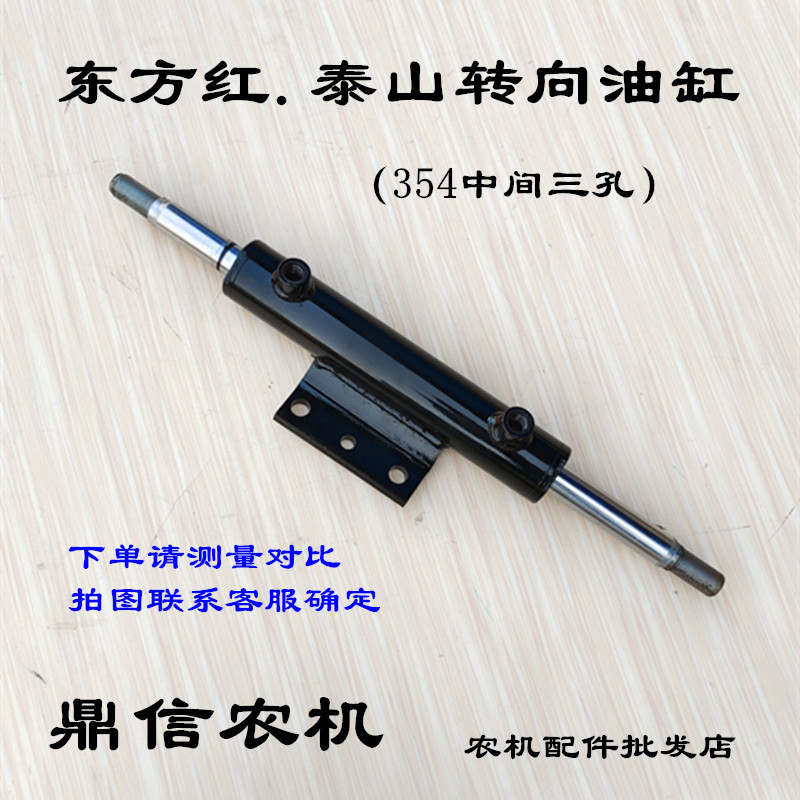东方红泰山354/404拖拉机液压转向油缸.双出三孔油缸方向机油缸