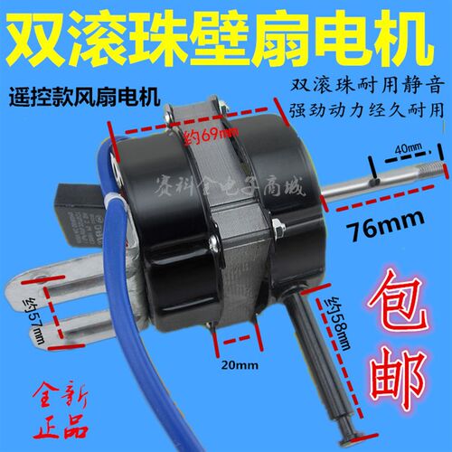 包邮正品20P壁扇电机遥控型电风扇马达/电机/60W通用