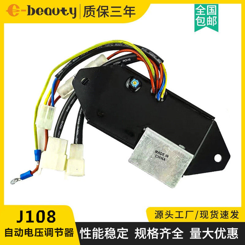 J108稳压板 5KW久保田发电机组自动电压调节器J315 380V 220V AVR