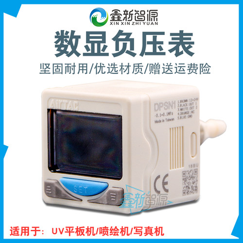 UV平板印表机负压表 彩神飞驰金谷田理光负压显示表调节器 喷绘机
