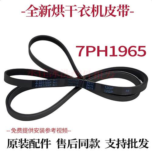 适用于小天鹅干衣机TH100VH87WY TH100VH617WT电机皮带7PH1965