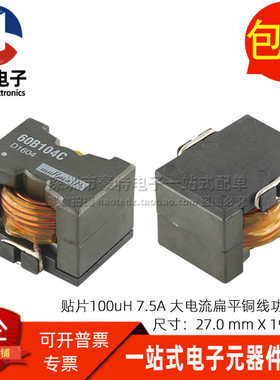 60B104C 进口贴片大功率一体成型 100UH 7.5A 大电流扁平铜线电感