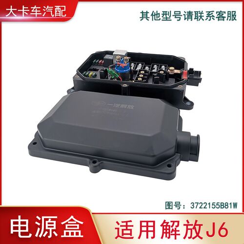 B81W电源盒总成适用解放J6P配件底盘电路熔断器盒配电保险盒原厂