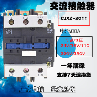 交流接触器CJX2-8011电压220V380V110V36V24V电流80A银点LC1D包邮