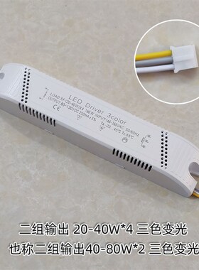 LED吸顶灯驱动三色分段变光控制器恒流智能双色温调光电源整流器