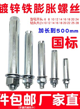 镀锌国标膨胀螺丝加长膨胀管 外胀拉爆铁膨胀螺栓M6 8 10 12 14mm