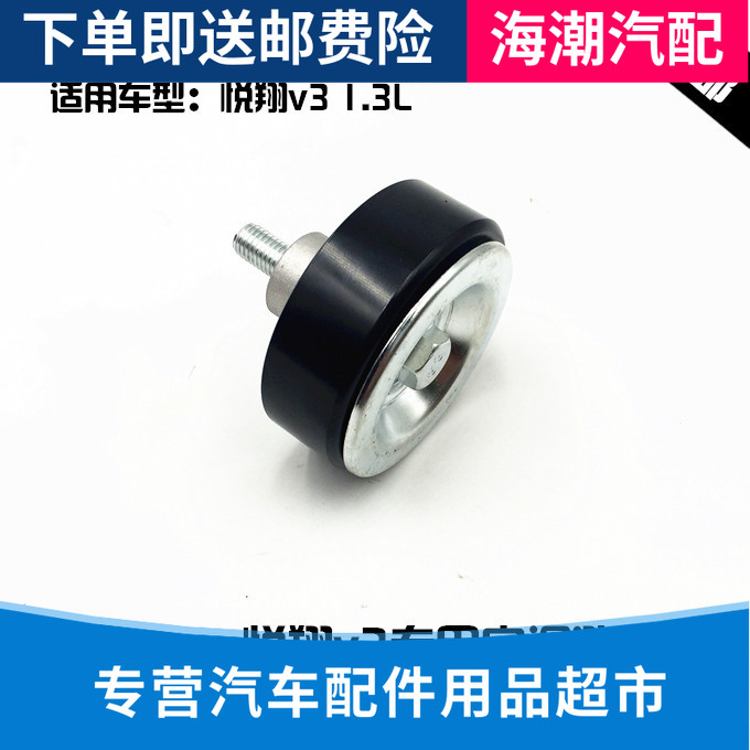 适配悦翔v3空调张紧轮压缩机惰轮皮带涨紧轮正时过渡轮 悦翔v3 正