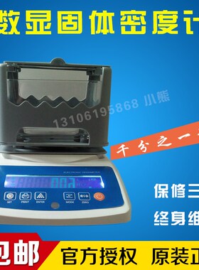 台湾MH-300A固体密度计橡胶塑料粒子 高精度液体密度计 比重计/仪