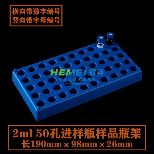 进样瓶架 2ml样品瓶托 1.5ml色谱瓶塑料架 聚丙烯材质 50孔可开票