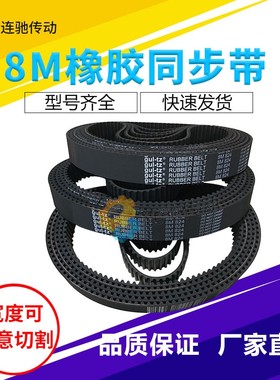 橡胶同步带HTD 8M11848M11928M12008M12088M12168M1224
