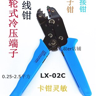 LX-02C预绝缘冷压端子压接工具棘轮式压线钳压接钳RV SV FDD BV用