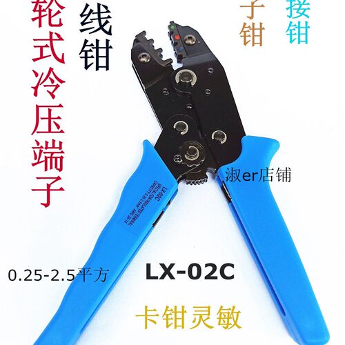 LX-02C预绝缘冷压端子压接工具棘轮式压线钳压接钳RV SV FDD BV用