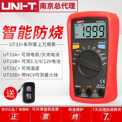 优利德UT33B袖珍高精度数字万用表家用数显式电工万能表迷你UT33C