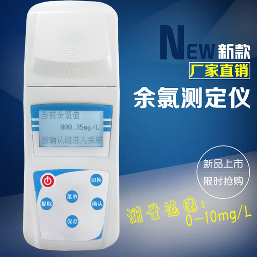 便携式余氯检测仪二氧化氯比色计测试仪游泳池医院污水余氯测定仪