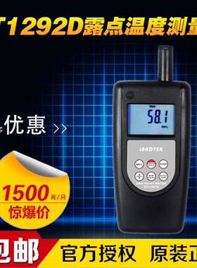 兰泰直销HT-1292D露点仪 温湿度仪 温湿度计 露点温度测量仪 原装