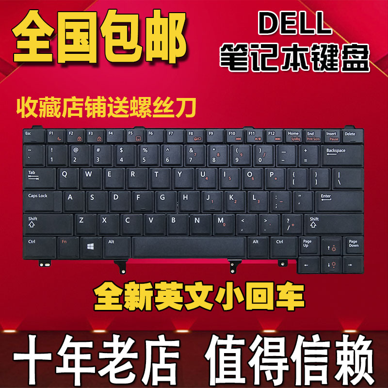DELL戴尔 E5420 E6220 E6320 E6420 E6430 E5430 笔记本键盘更换