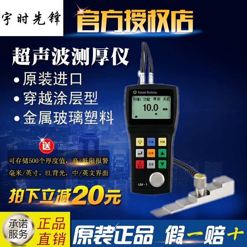 沈阳宇时UM-2D穿越涂层超声波测厚仪 钢板 阀门壁厚检测 正品直销
