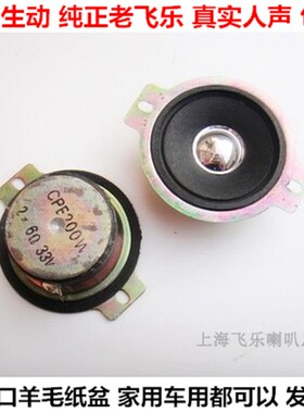 出口老飞乐2寸高音喇叭人声好 发烧全频喇叭三段平衡声音透彻耐听