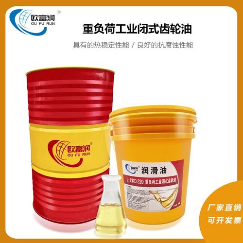工业闭式齿轮油中负荷L-CKC220#320号减速机油重负荷CKD150#460号