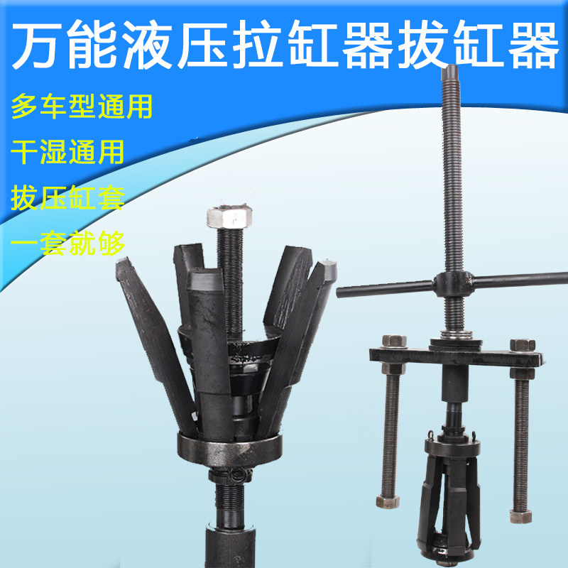 汽修液压万能拉缸器缸套拔出器拉缸套工具万能拔缸器缸筒拔出器