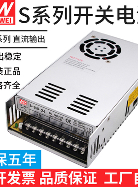 12V30A明韦开关电源 NES S-350 250 600W-24V15A直流220V转48V